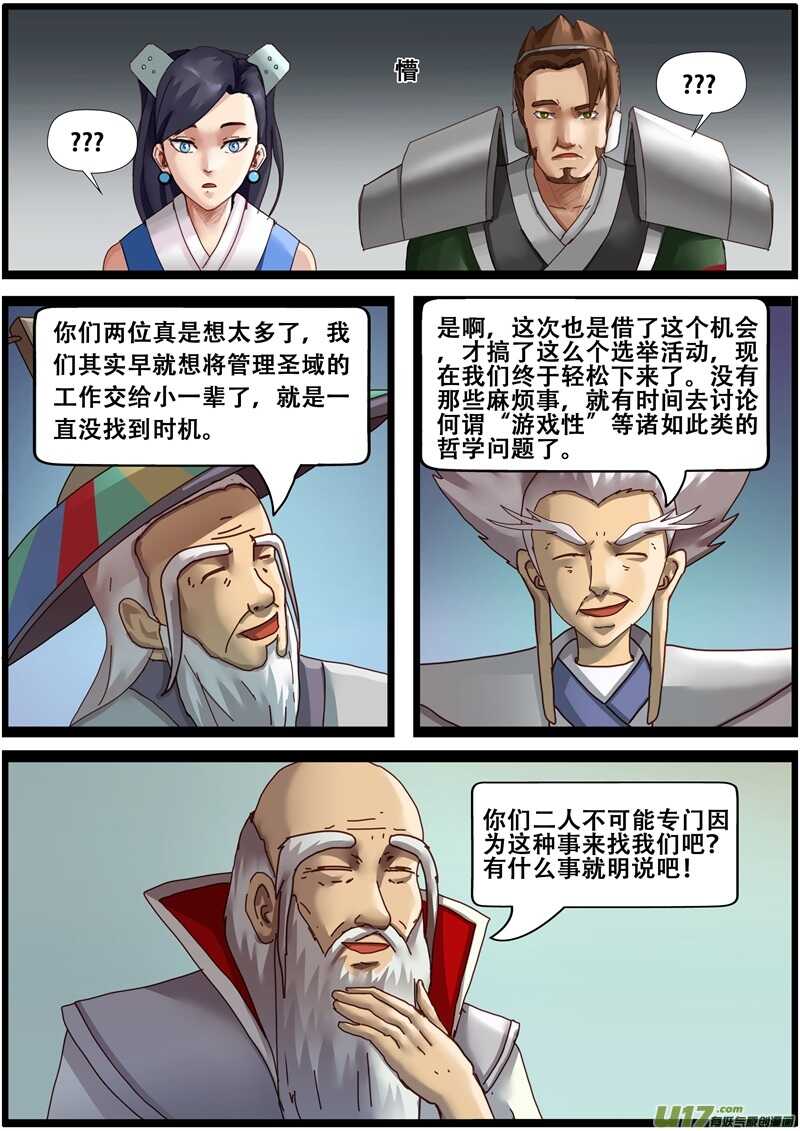 第一百五十话给长老道歉-游宠奇侠传（全彩）-西影工作室（第25张）