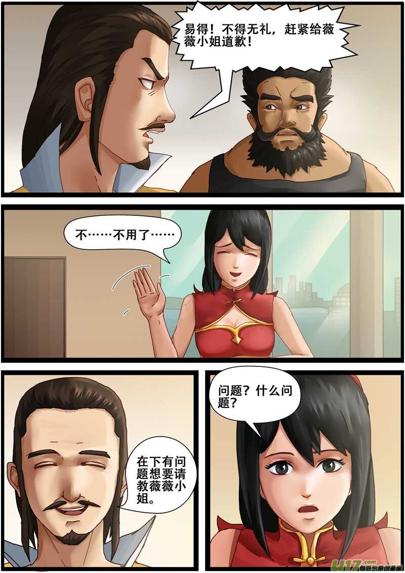 第一百五十一话苦苦寻找的人-游宠奇侠传（全彩）-西影工作室（第13张）