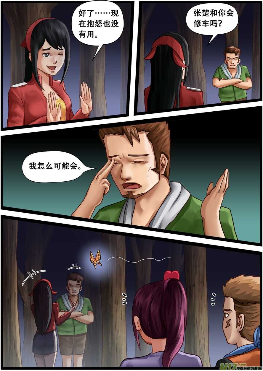 第一百六十二话车祸-游宠奇侠传（全彩）-西影工作室（第17张）