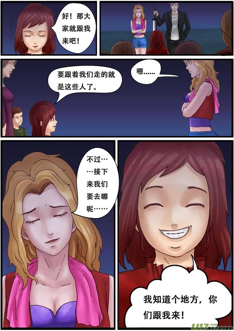 第一百三十话远行-游宠奇侠传（全彩）-西影工作室（第5张）