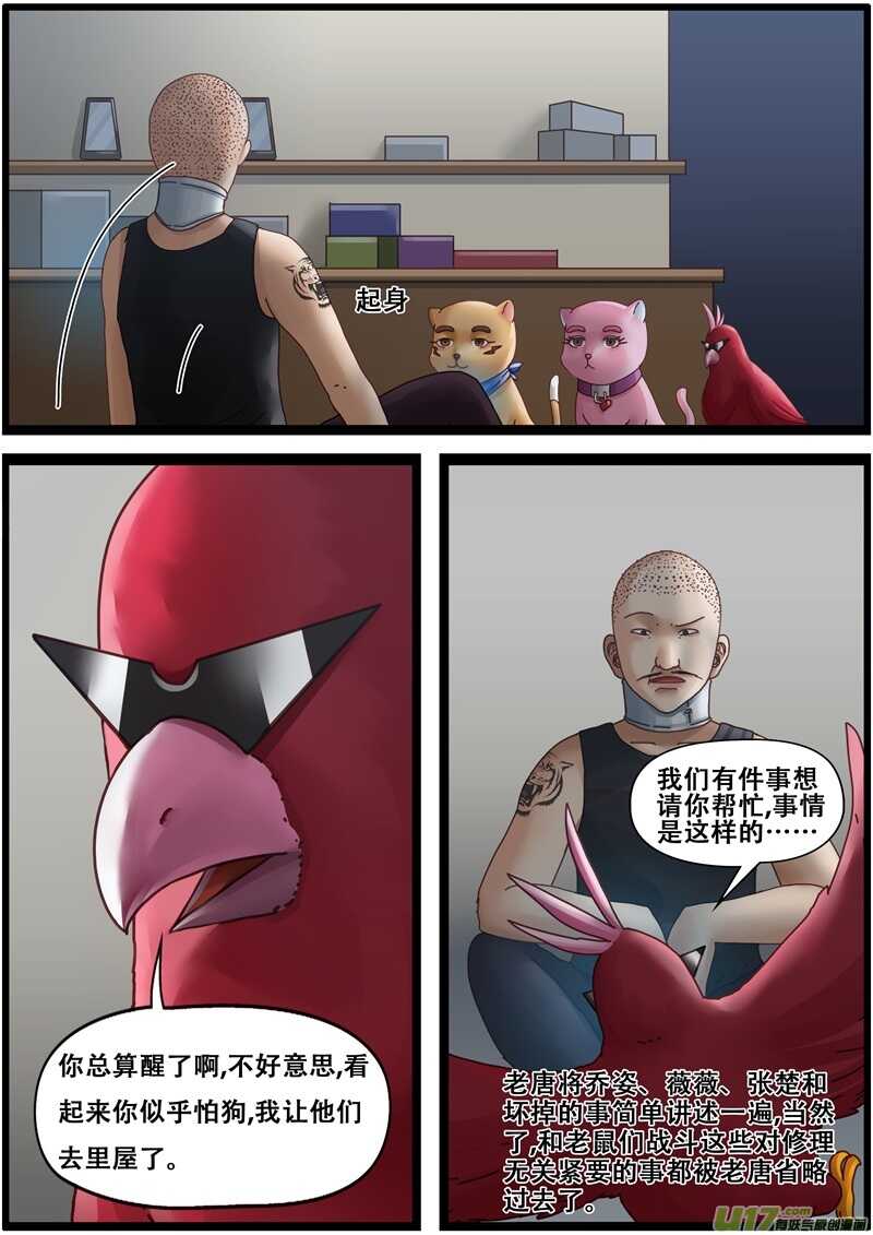 第一百四十五话狗肉店老板改行-游宠奇侠传（全彩）-西影工作室（第9张）