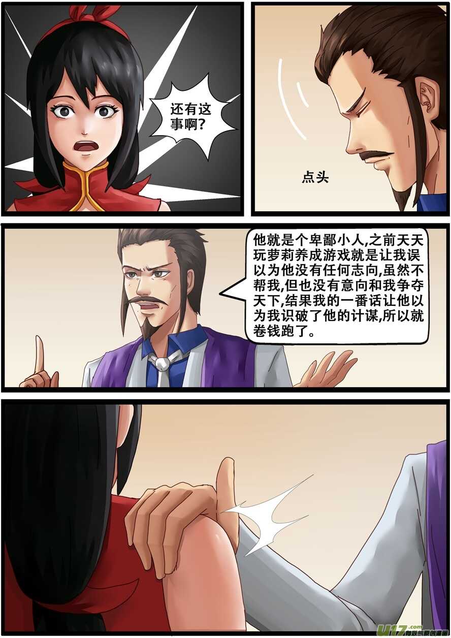 第一百五十二话ps仙人-游宠奇侠传（全彩）-西影工作室（第8张）