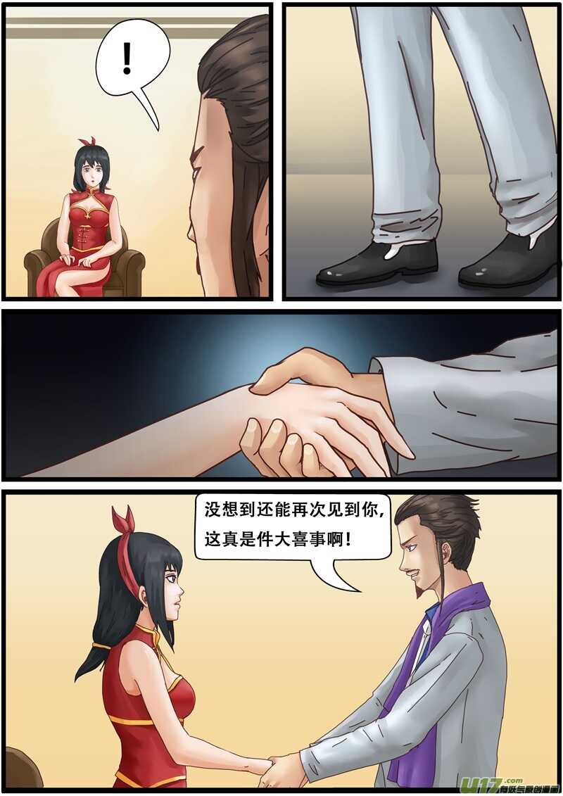 第一百三十四话宴会-游宠奇侠传（全彩）-西影工作室（第2张）