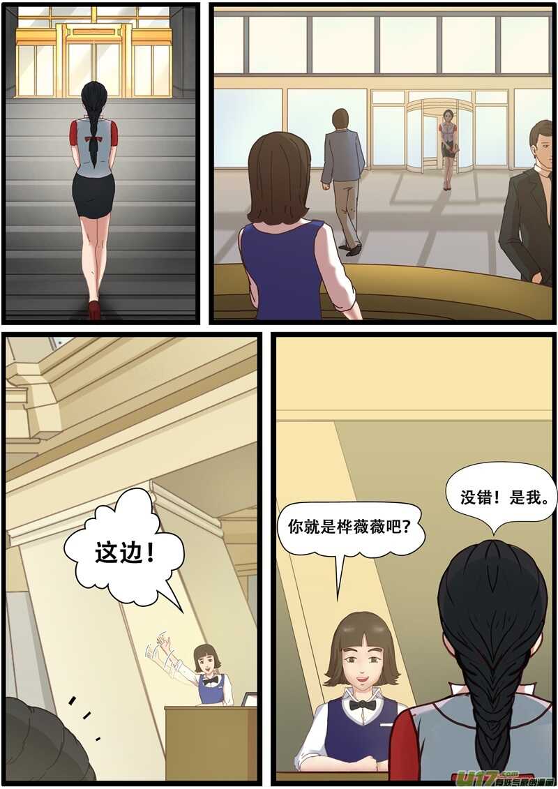 第一百三十五话副总经理-游宠奇侠传（全彩）-西影工作室（第11张）