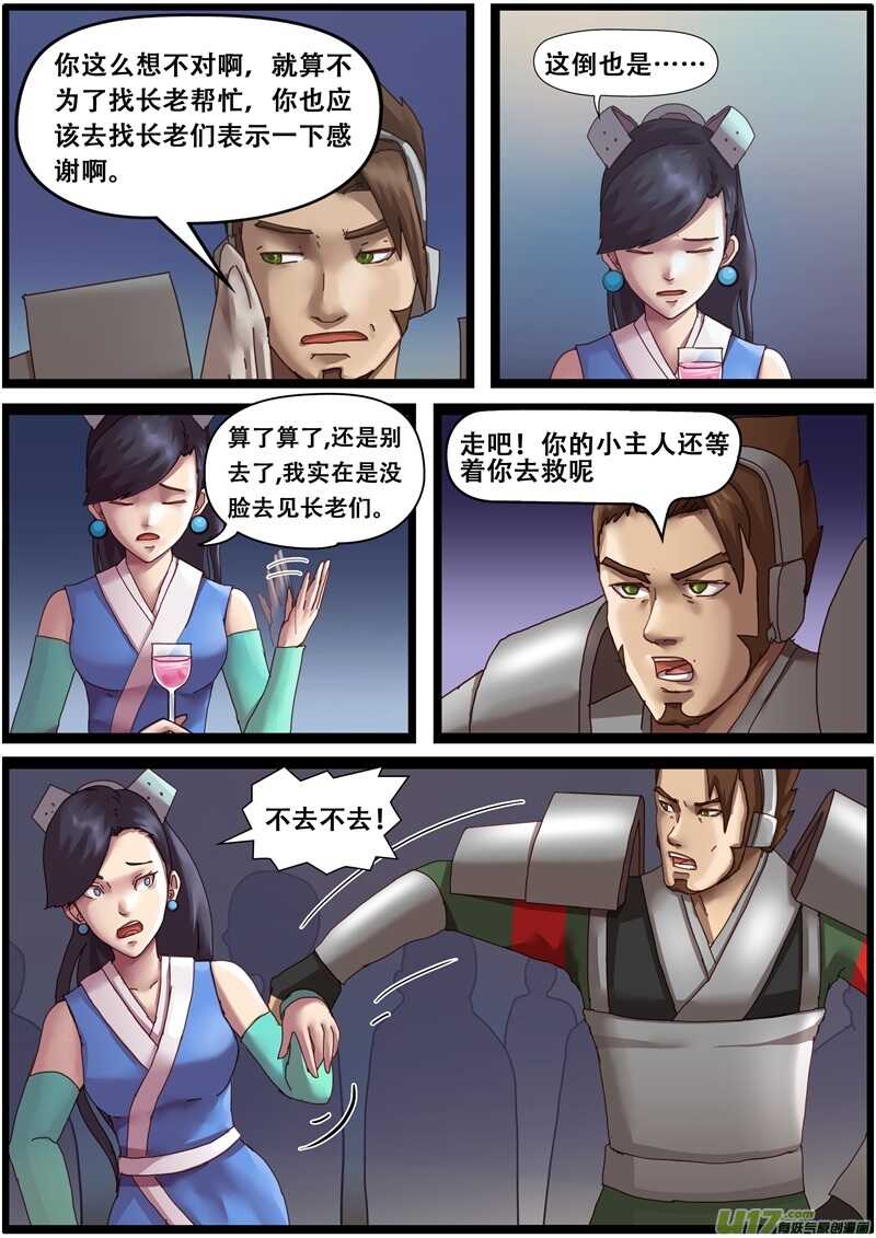 第一百五十话给长老道歉-游宠奇侠传（全彩）-西影工作室（第14张）