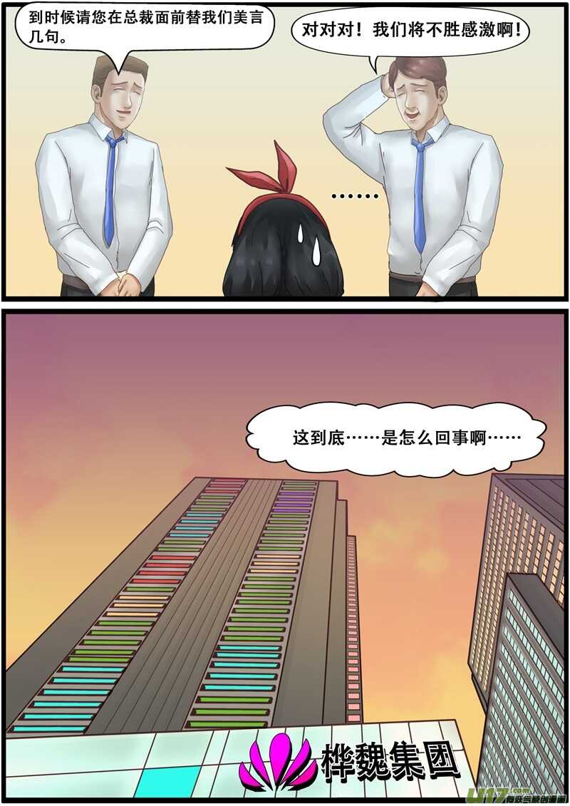 第一百三十三话桦魏集团-游宠奇侠传（全彩）-西影工作室（第21张）