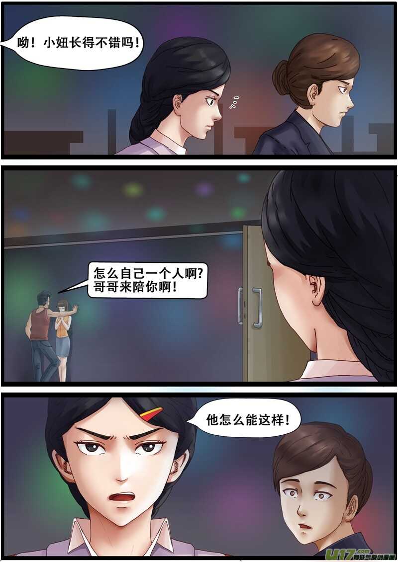 第一百三十七话手机的前世今生-游宠奇侠传（全彩）-西影工作室（第9张）