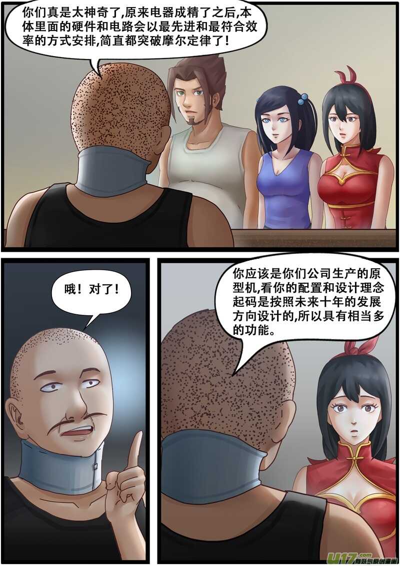 第一百四十五话狗肉店老板改行-游宠奇侠传（全彩）-西影工作室（第22张）