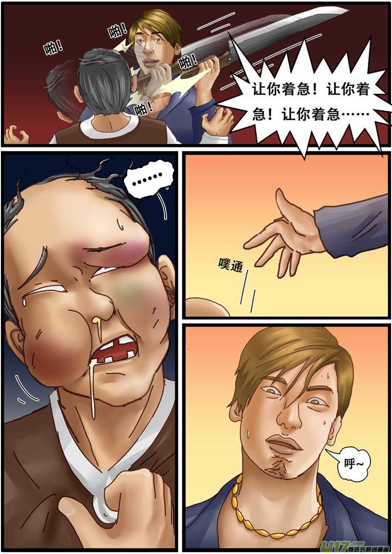 第一百三十二话路上的冲突-游宠奇侠传（全彩）-西影工作室（第19张）