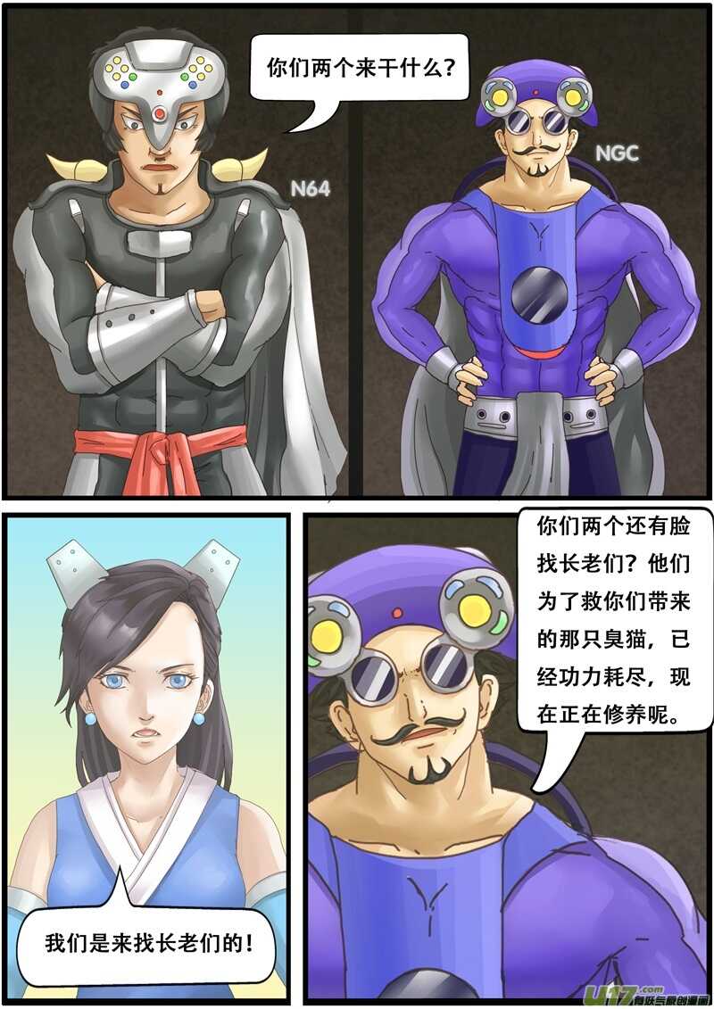 第一百三十一话重回圣域-游宠奇侠传（全彩）-西影工作室（第15张）