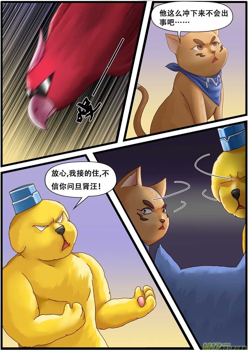第一百四十四话怕狗后遗症-游宠奇侠传（全彩）-西影工作室（第10张）