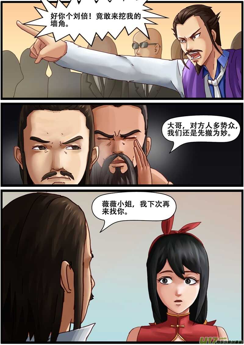 第一百五十一话苦苦寻找的人-游宠奇侠传（全彩）-西影工作室（第19张）