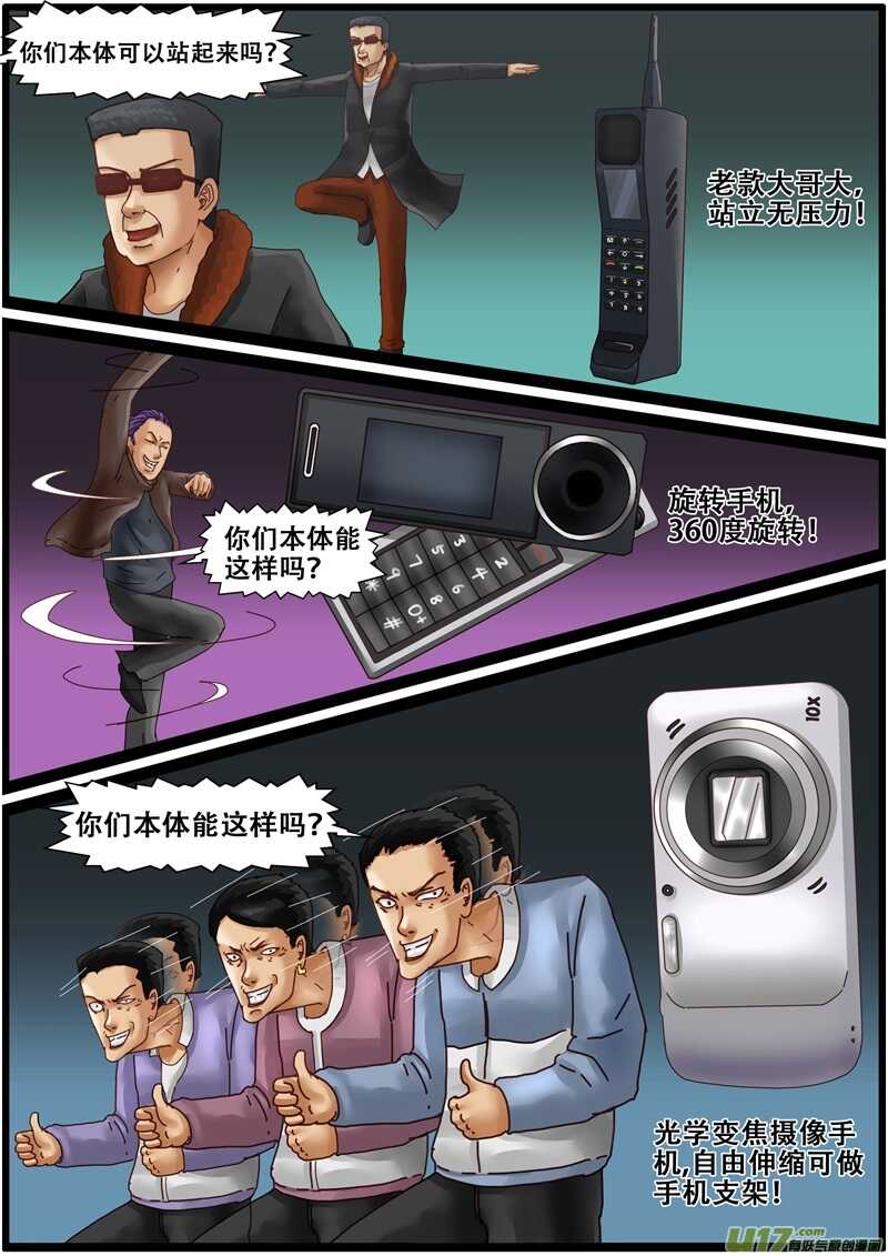 第一百三十七话手机的前世今生-游宠奇侠传（全彩）-西影工作室（第7张）