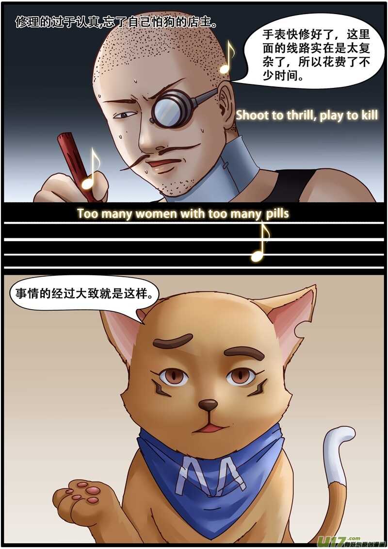 第一百四十五话狗肉店老板改行-游宠奇侠传（全彩）-西影工作室（第19张）