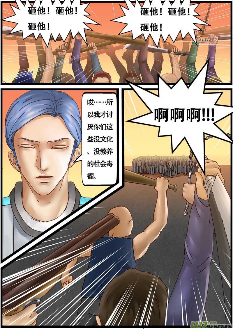 第一百三十二话路上的冲突-游宠奇侠传（全彩）-西影工作室（第12张）