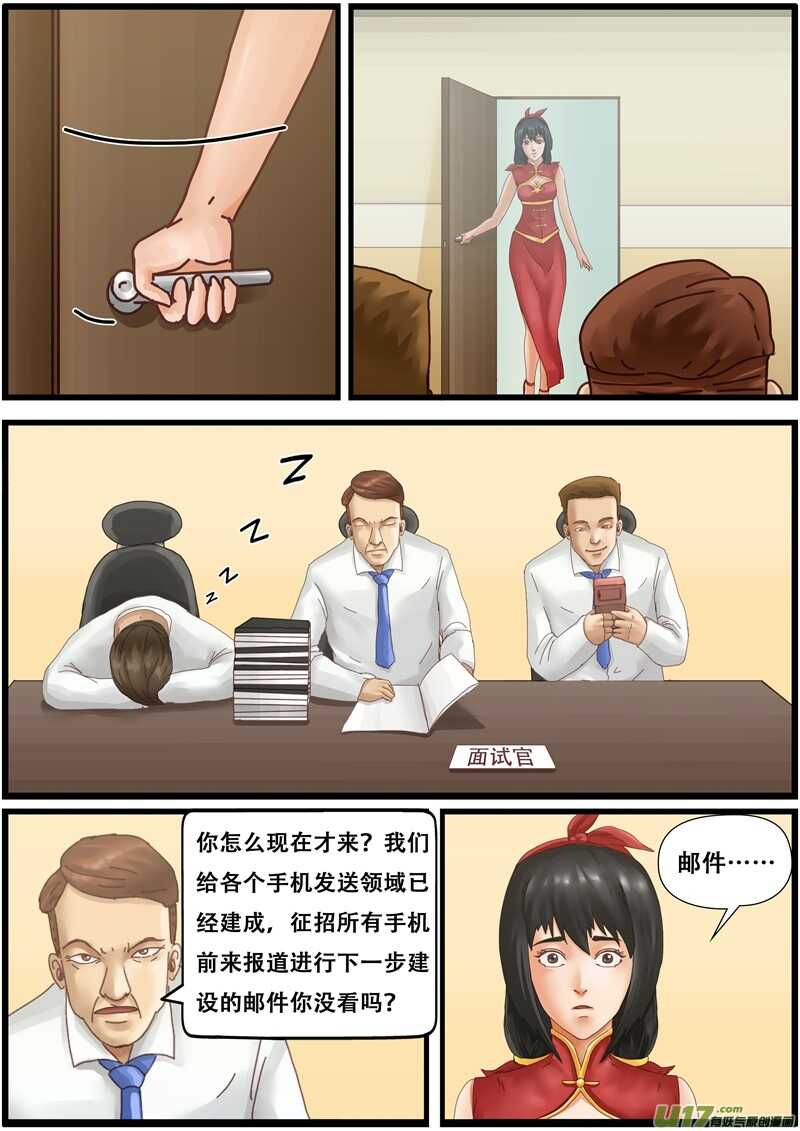 第一百三十三话桦魏集团-游宠奇侠传（全彩）-西影工作室（第16张）