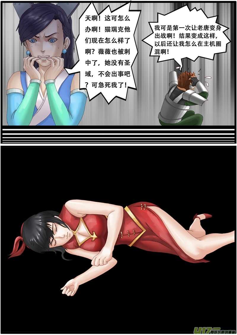 第一百三十一话重回圣域-游宠奇侠传（全彩）-西影工作室（第19张）