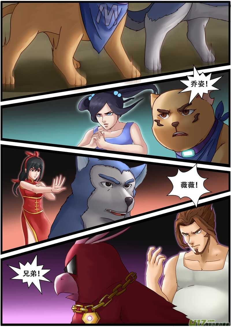 第一百四十七话“最终圣战”-游宠奇侠传（全彩）-西影工作室（第12张）