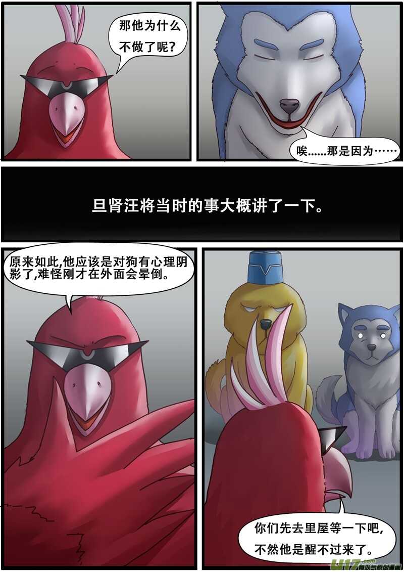 第一百四十五话狗肉店老板改行-游宠奇侠传（全彩）-西影工作室（第7张）