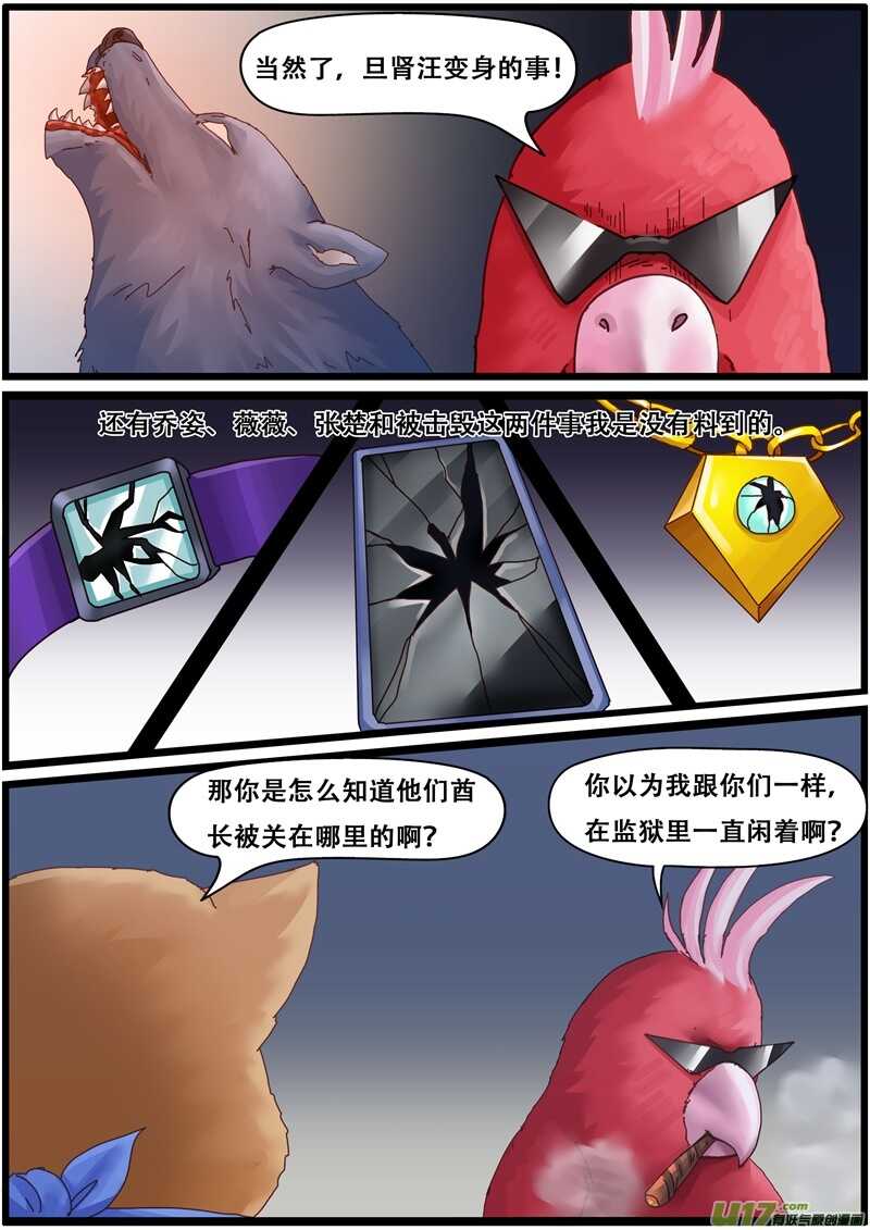 第一百三十九话逃离（鼠年大吉）-游宠奇侠传（全彩）-西影工作室（第20张）