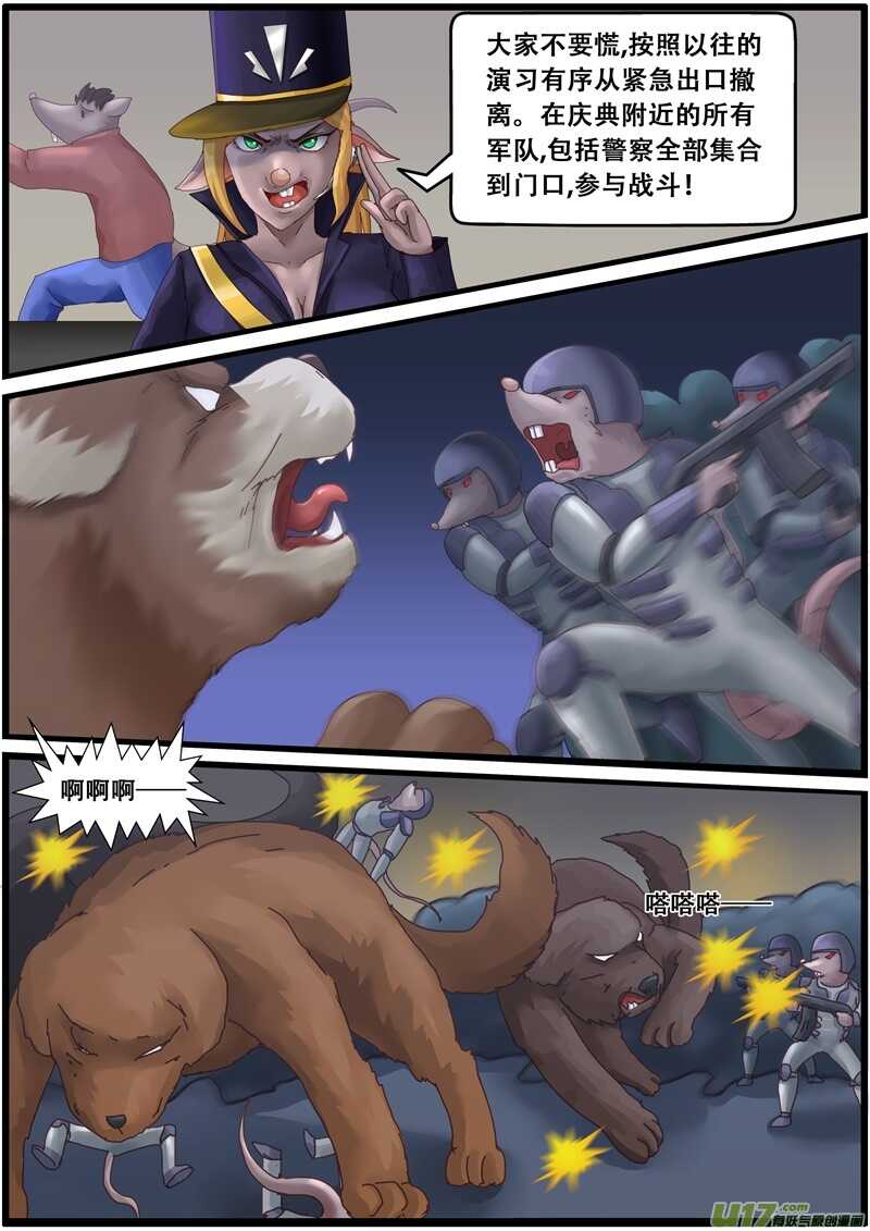 第一百三十九话逃离（鼠年大吉）-游宠奇侠传（全彩）-西影工作室（第10张）