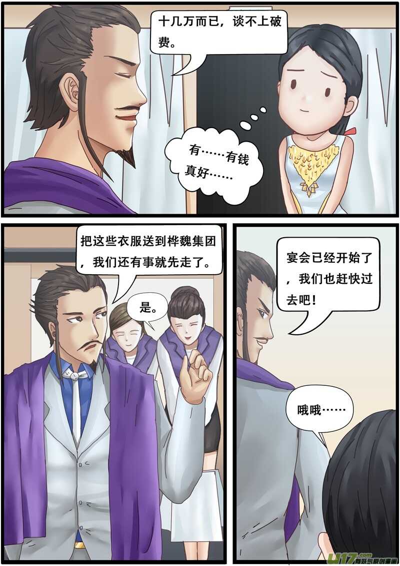 第一百三十四话宴会-游宠奇侠传（全彩）-西影工作室（第17张）