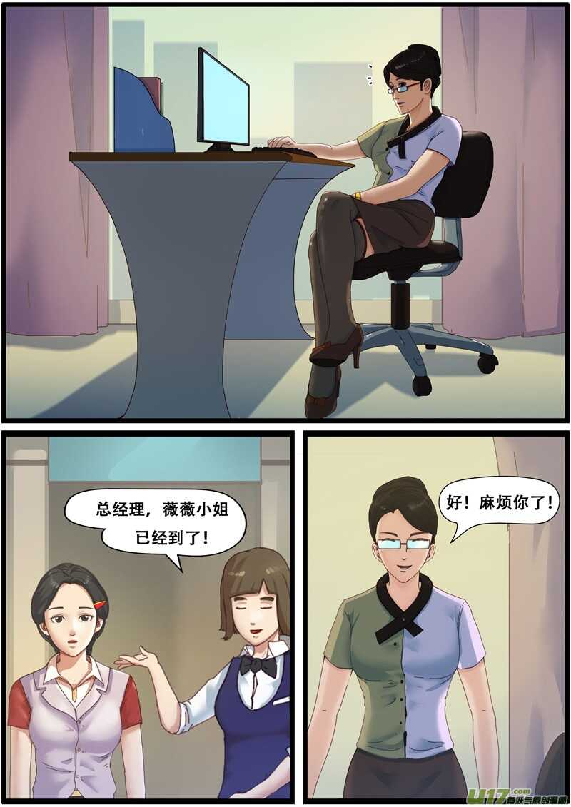 第一百三十五话副总经理-游宠奇侠传（全彩）-西影工作室（第15张）
