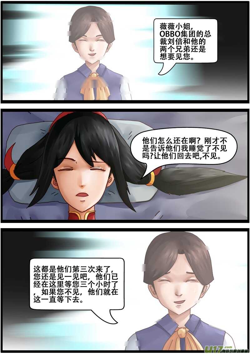 第一百五十一话苦苦寻找的人-游宠奇侠传（全彩）-西影工作室（第9张）