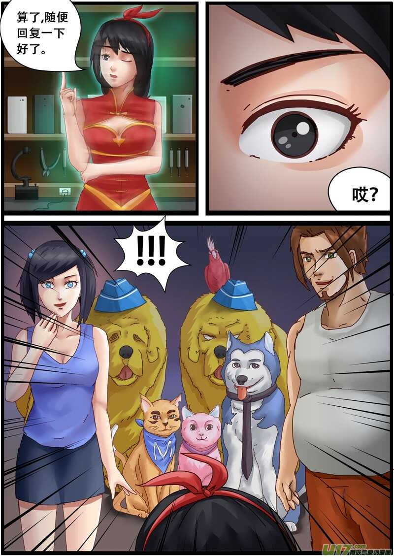 第一百三十八话再相见-游宠奇侠传（全彩）-西影工作室（第25张）