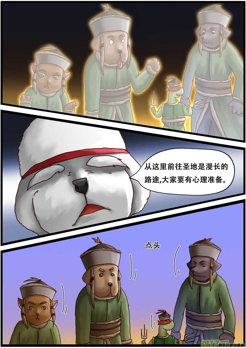 第一百四十三话老鼠的味道-游宠奇侠传（全彩）-西影工作室（第26张）
