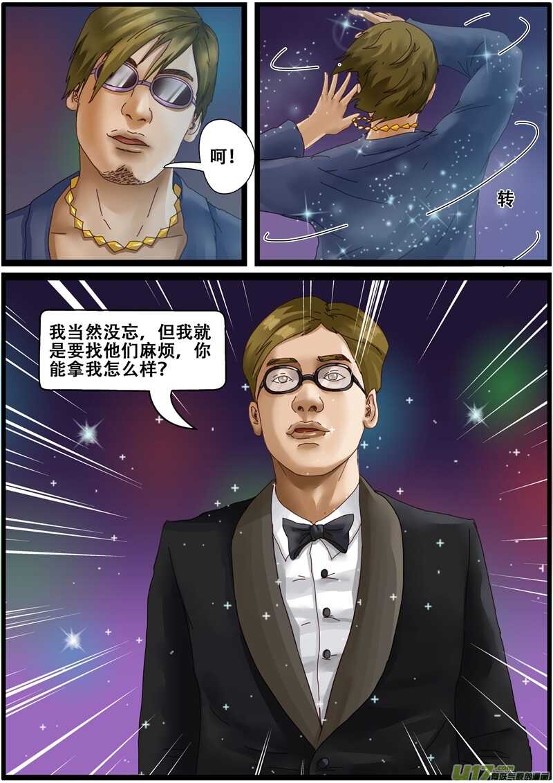 第一百三十七话手机的前世今生-游宠奇侠传（全彩）-西影工作室（第22张）