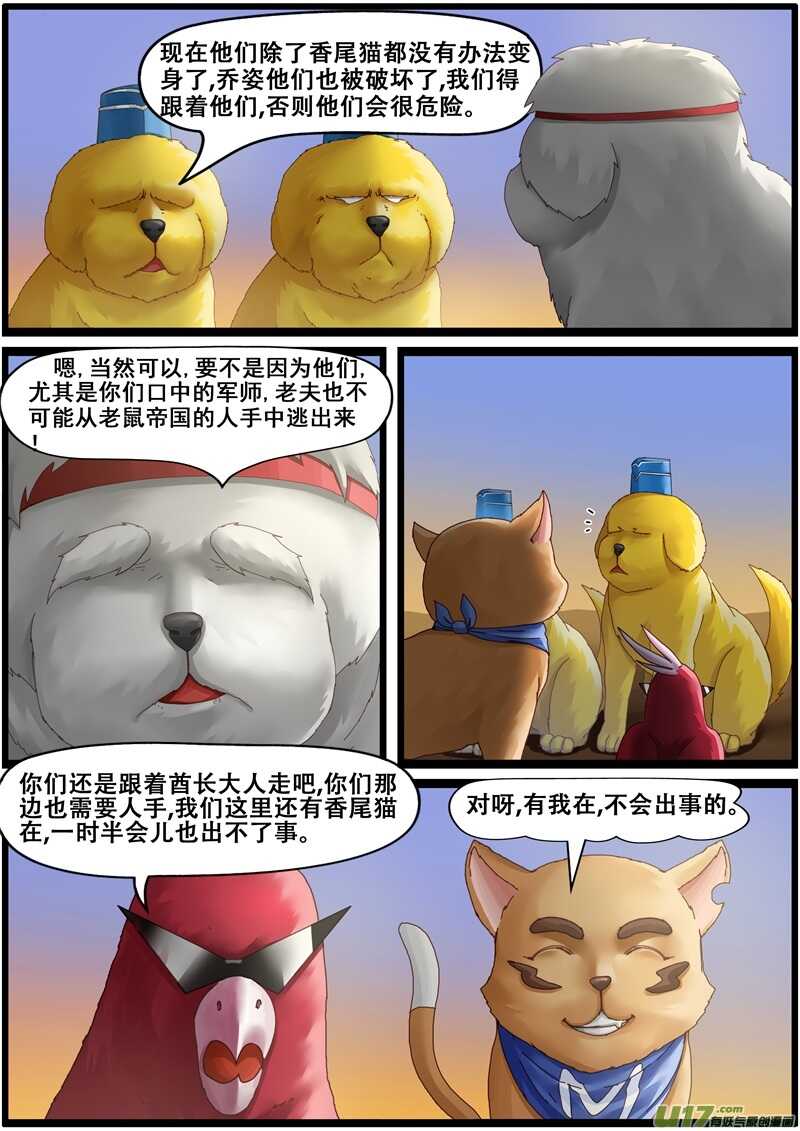 第一百四十四话怕狗后遗症-游宠奇侠传（全彩）-西影工作室（第1张）