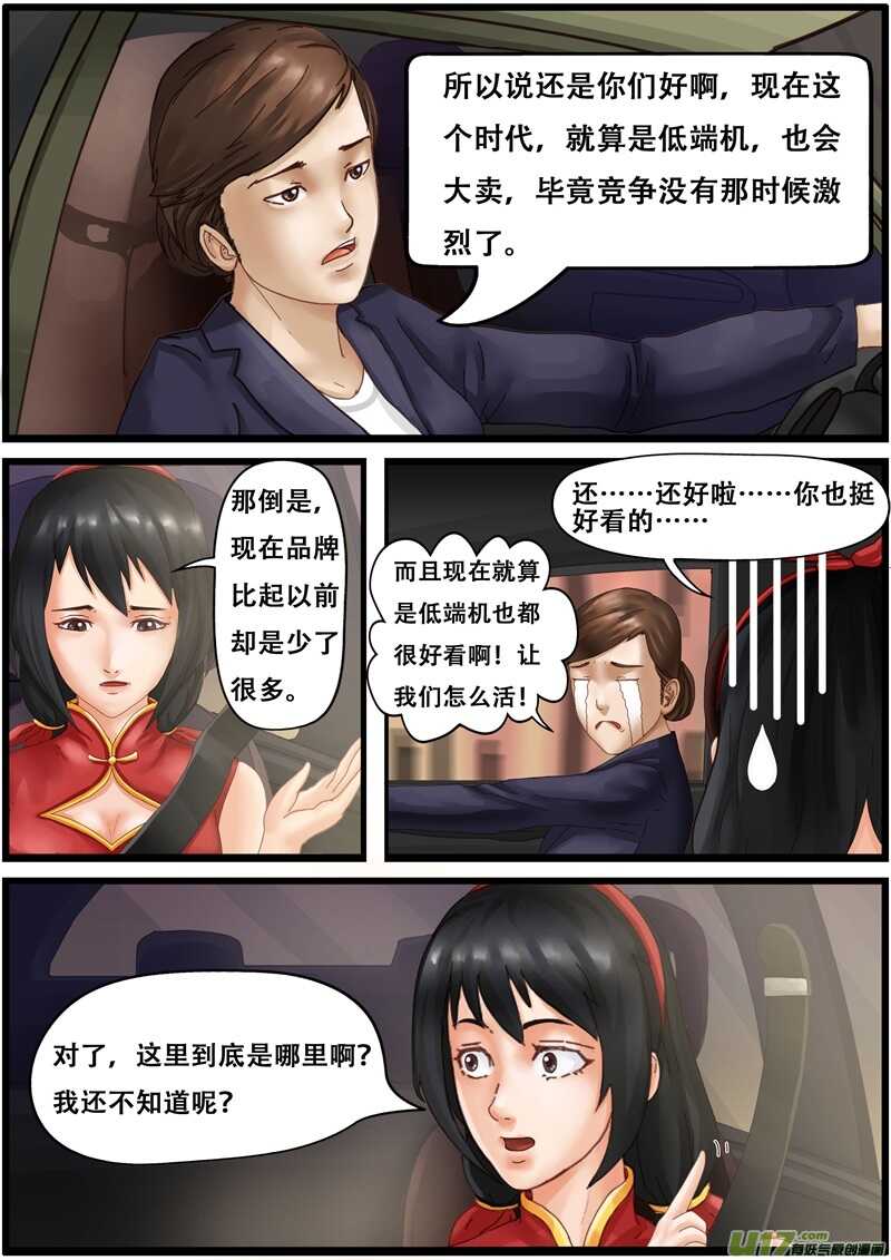 第一百三十二话路上的冲突-游宠奇侠传（全彩）-西影工作室（第6张）