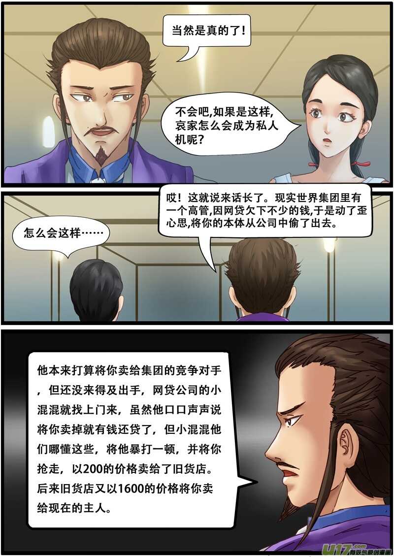 第一百三十五话副总经理-游宠奇侠传（全彩）-西影工作室（第5张）