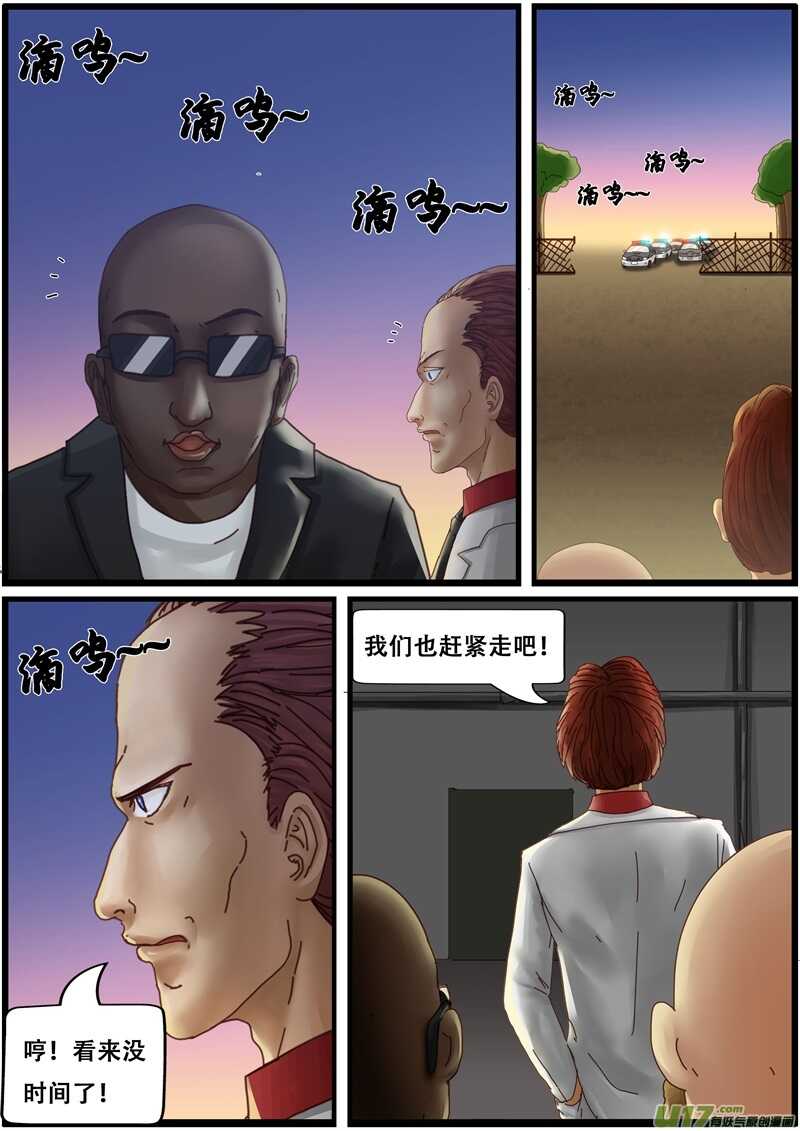 第一百三十一话重回圣域-游宠奇侠传（全彩）-西影工作室（第3张）