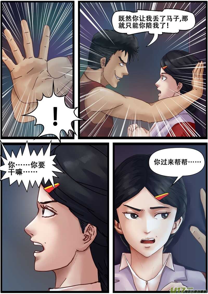 第一百三十七话手机的前世今生-游宠奇侠传（全彩）-西影工作室（第12张）