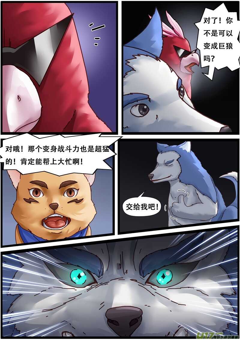 第一百四十话废物狗们？-游宠奇侠传（全彩）-西影工作室（第22张）