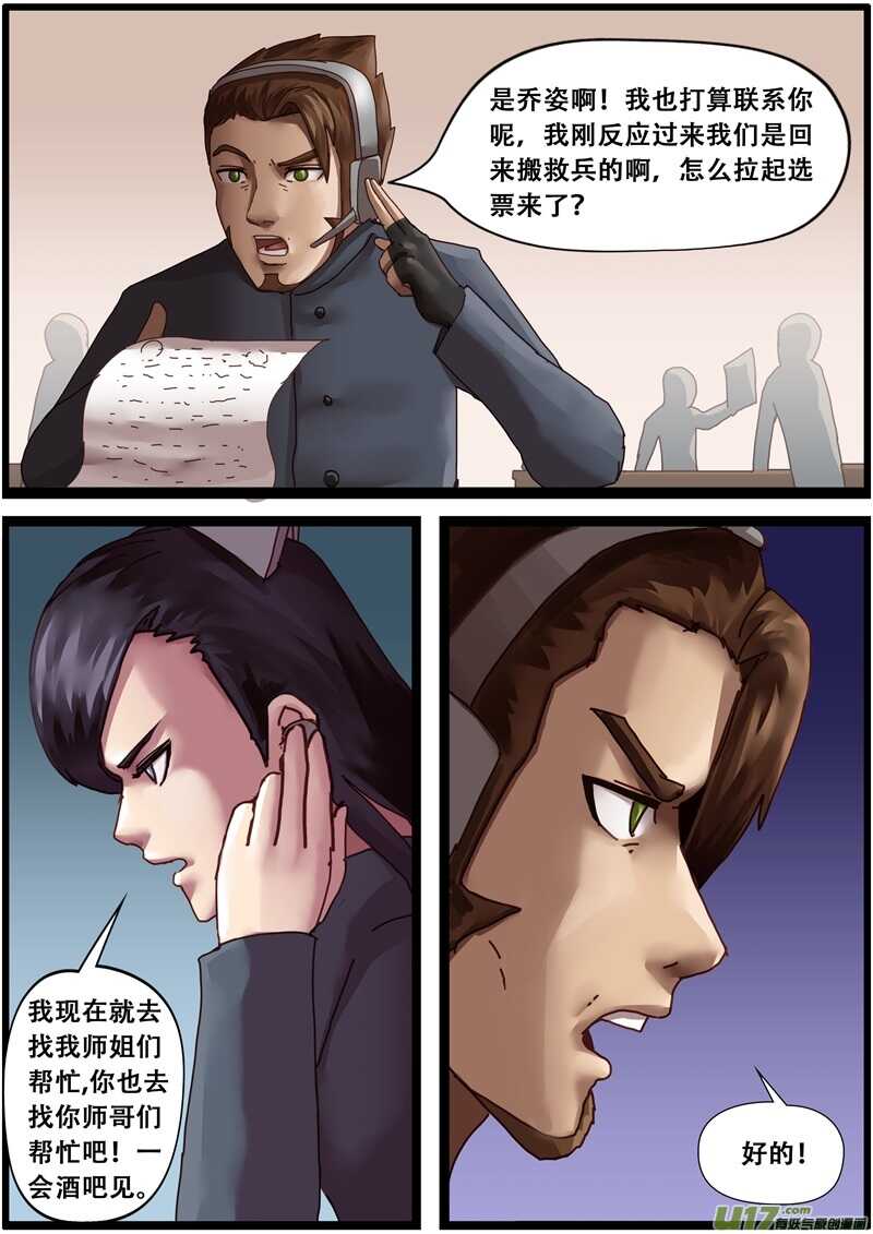 第一百五十话给长老道歉-游宠奇侠传（全彩）-西影工作室（第10张）