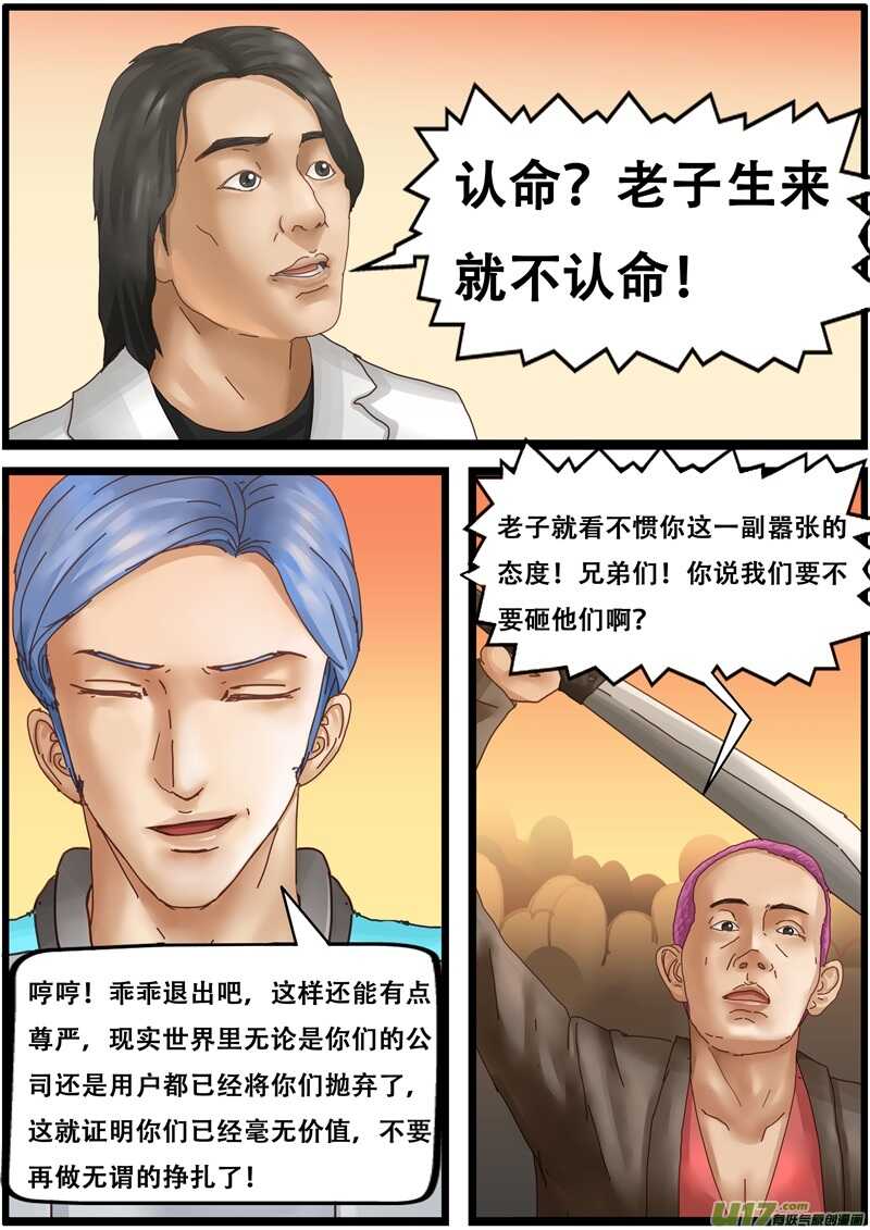 第一百三十二话路上的冲突-游宠奇侠传（全彩）-西影工作室（第11张）