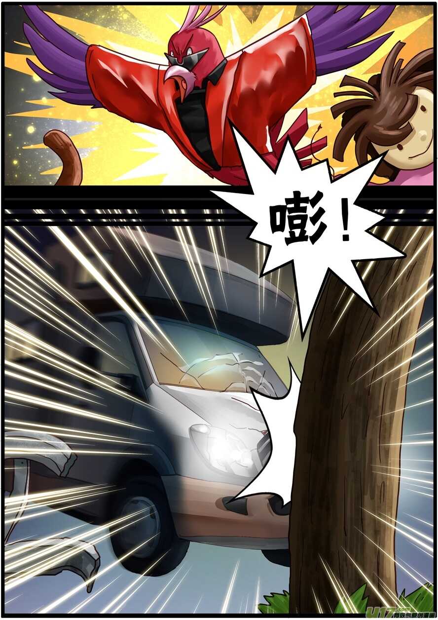 第一百六十二话车祸-游宠奇侠传（全彩）-西影工作室（第10张）