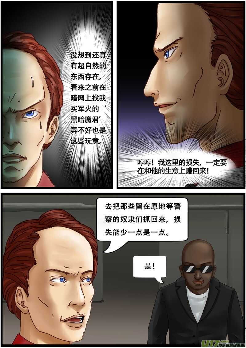 第一百三十一话重回圣域-游宠奇侠传（全彩）-西影工作室（第2张）