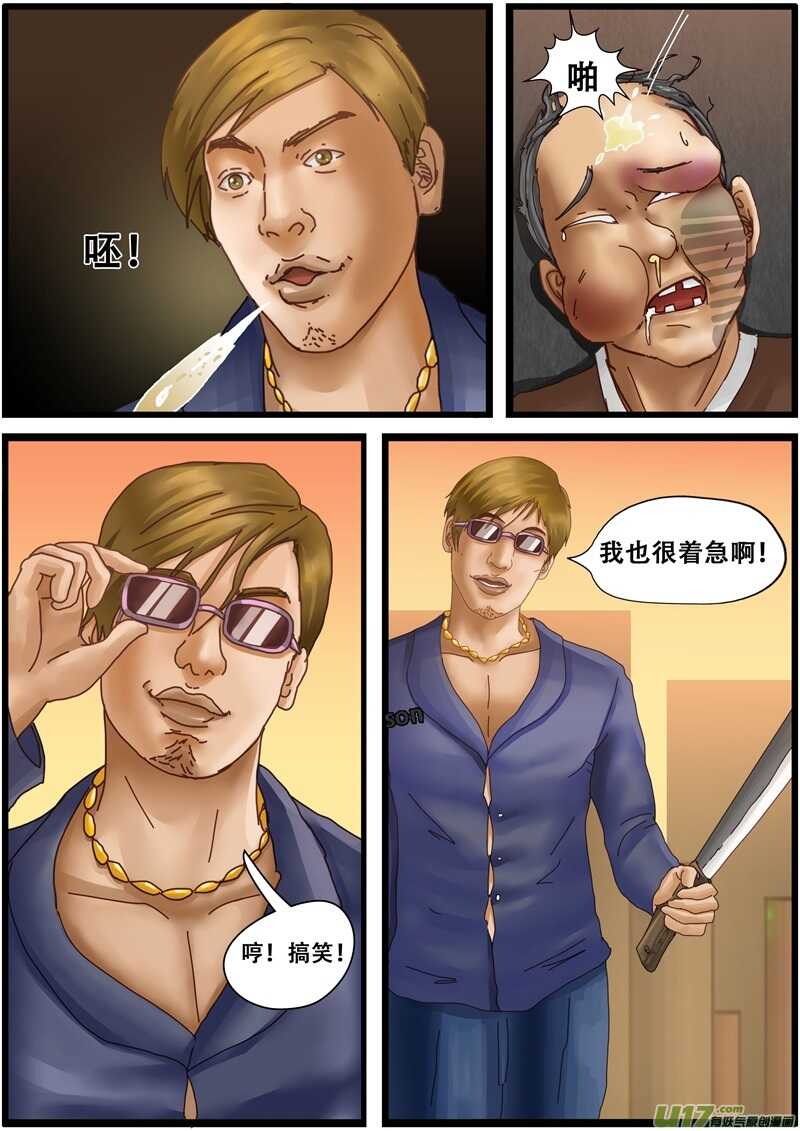 第一百三十二话路上的冲突-游宠奇侠传（全彩）-西影工作室（第22张）