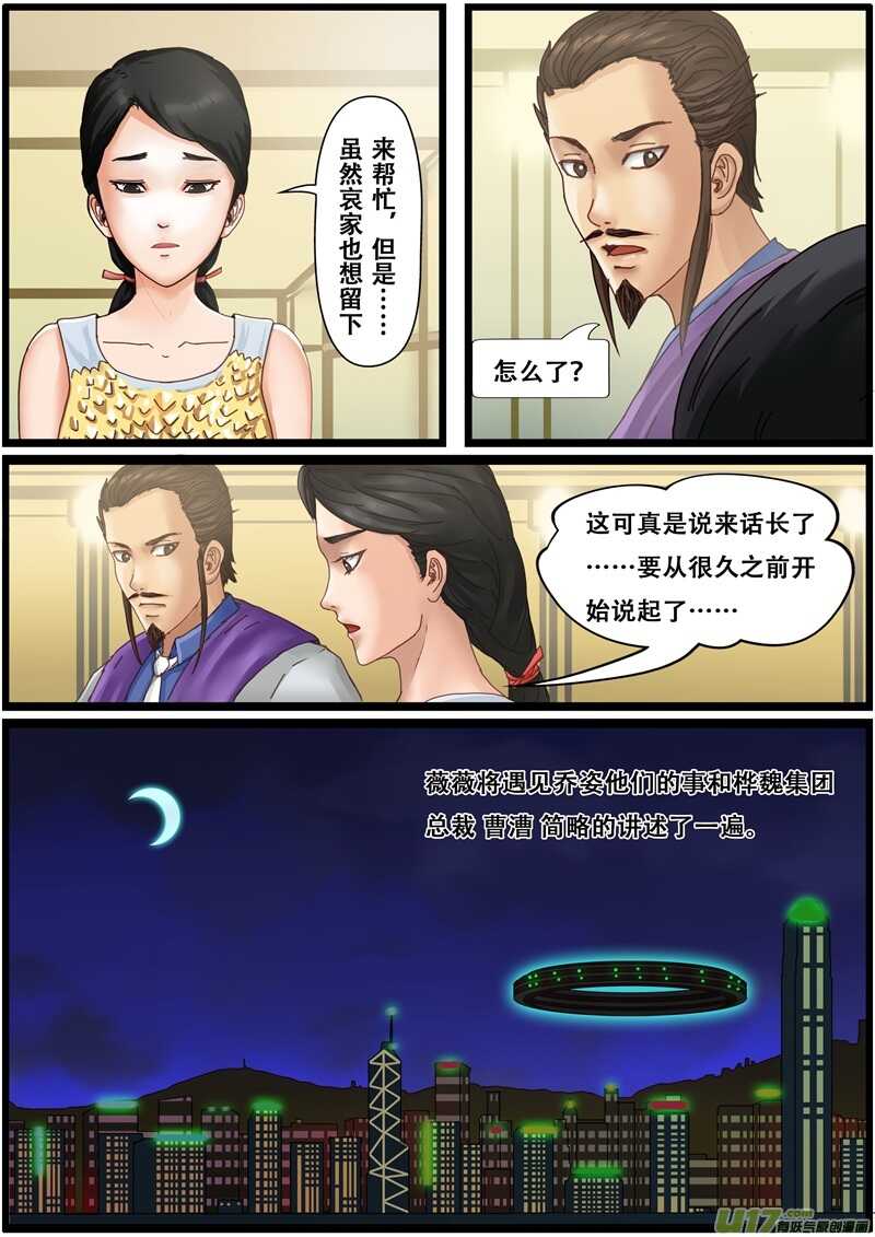 第一百三十五话副总经理-游宠奇侠传（全彩）-西影工作室（第7张）