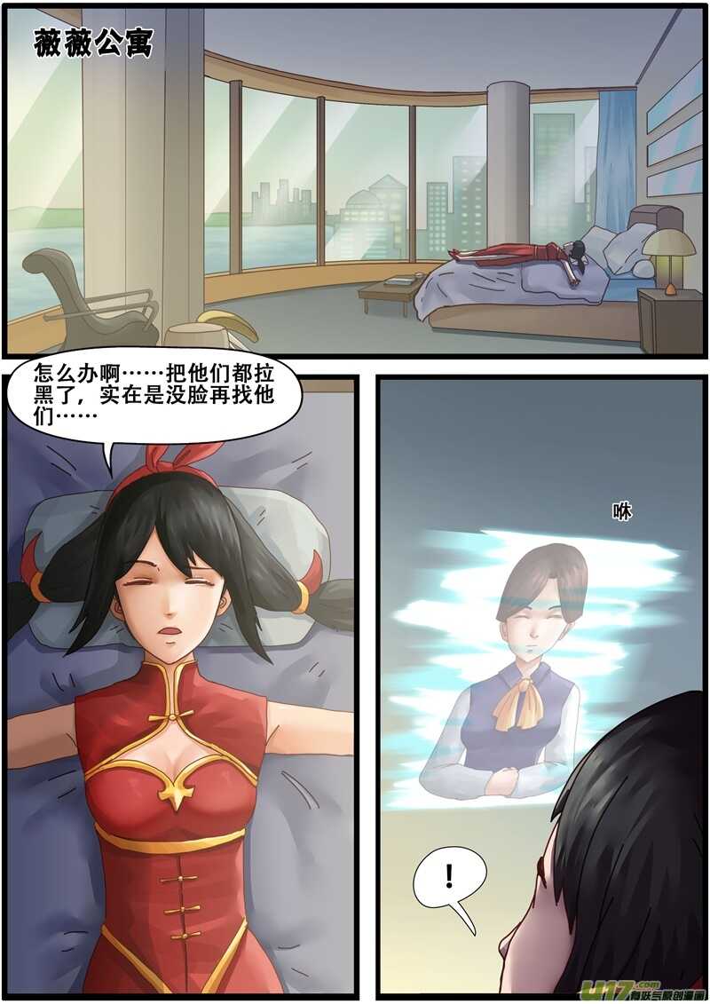 第一百五十一话苦苦寻找的人-游宠奇侠传（全彩）-西影工作室（第8张）