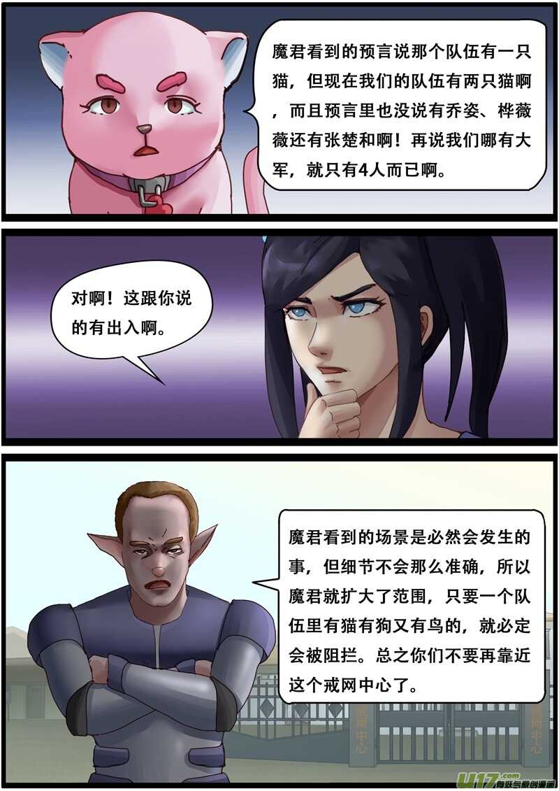 第一百四十七话“最终圣战”-游宠奇侠传（全彩）-西影工作室（第22张）