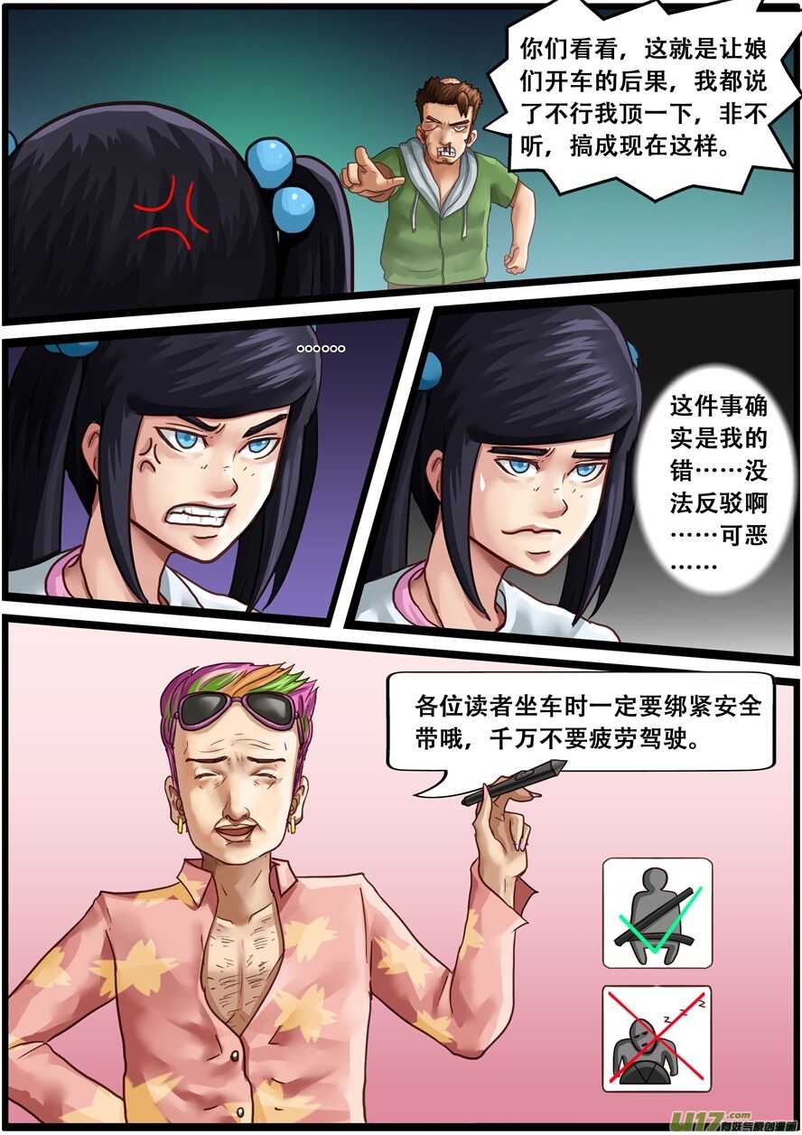 第一百六十二话车祸-游宠奇侠传（全彩）-西影工作室（第16张）