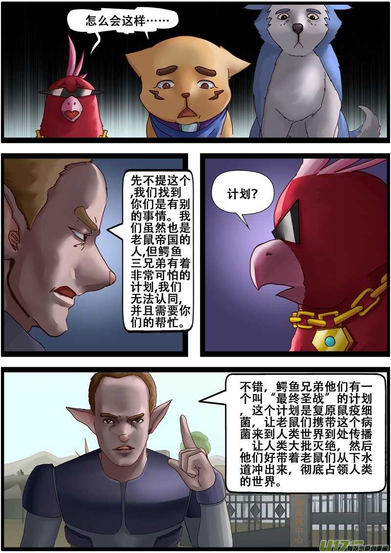 第一百四十七话“最终圣战”-游宠奇侠传（全彩）-西影工作室（第23张）