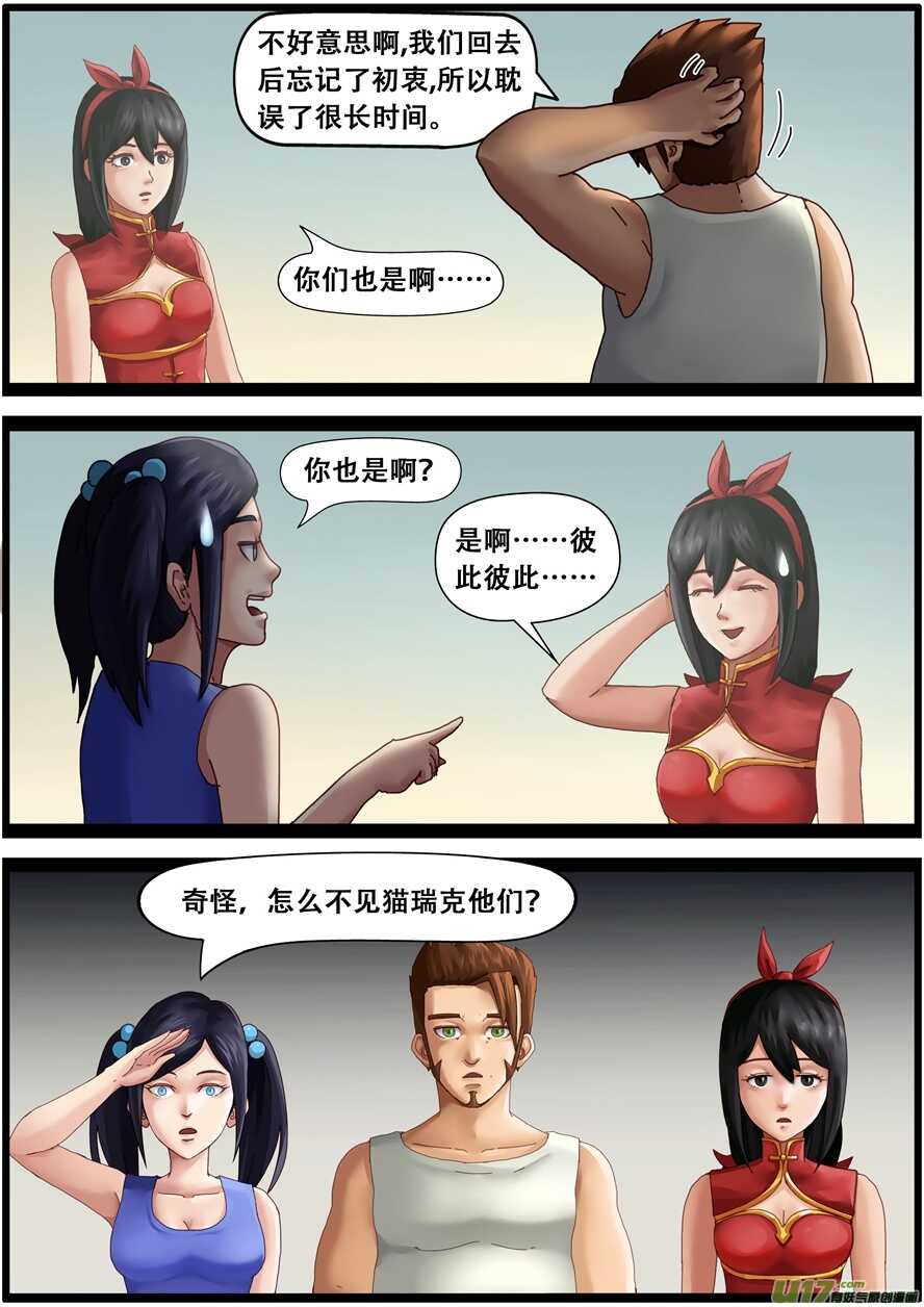 第一百五十三话变身-游宠奇侠传（全彩）-西影工作室（第4张）