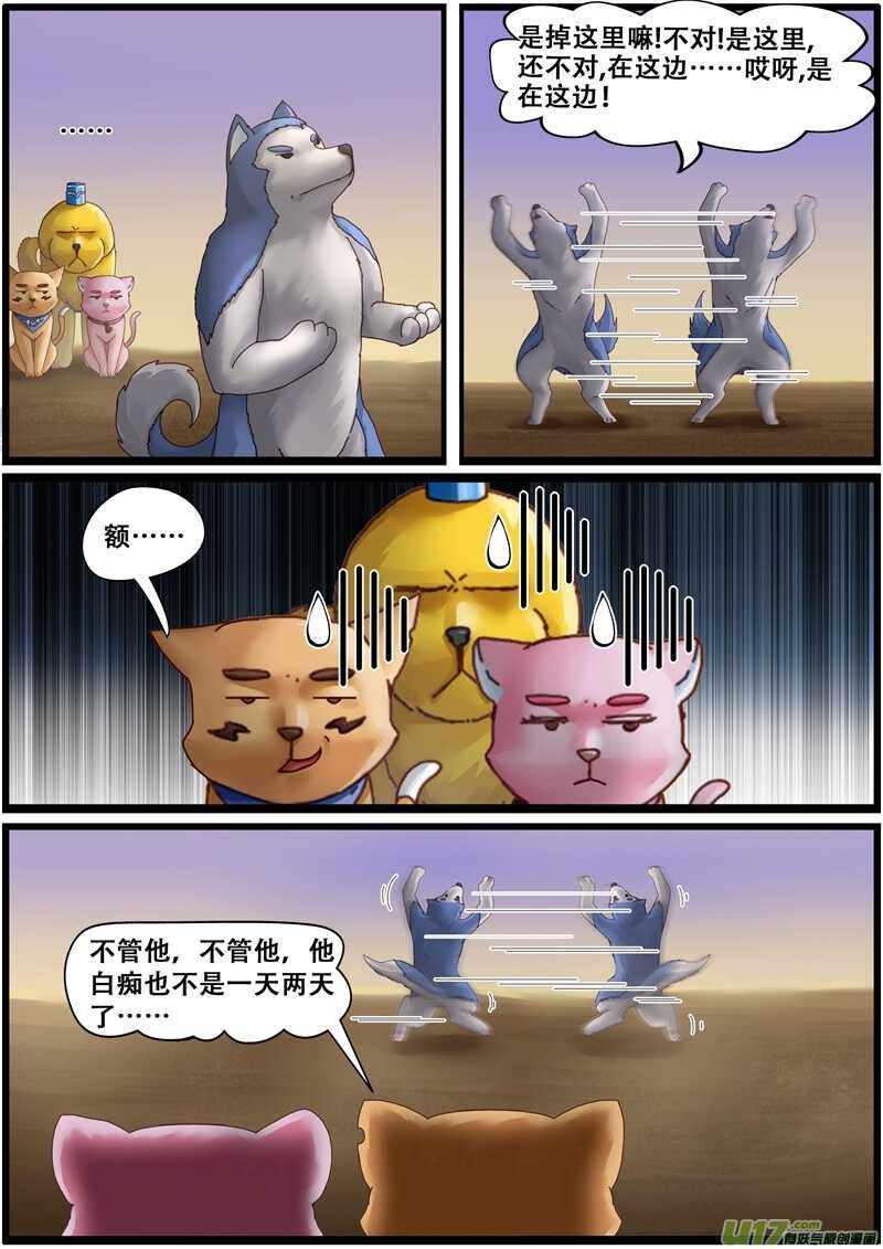 第一百四十四话怕狗后遗症-游宠奇侠传（全彩）-西影工作室（第11张）