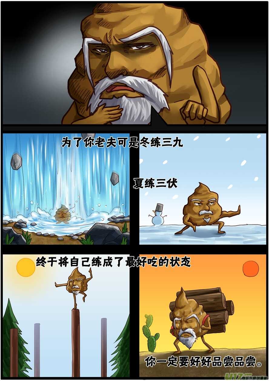 第一百六十二话车祸-游宠奇侠传（全彩）-西影工作室（第21张）